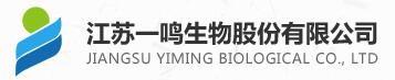 江苏一鸣生物股份有限公司